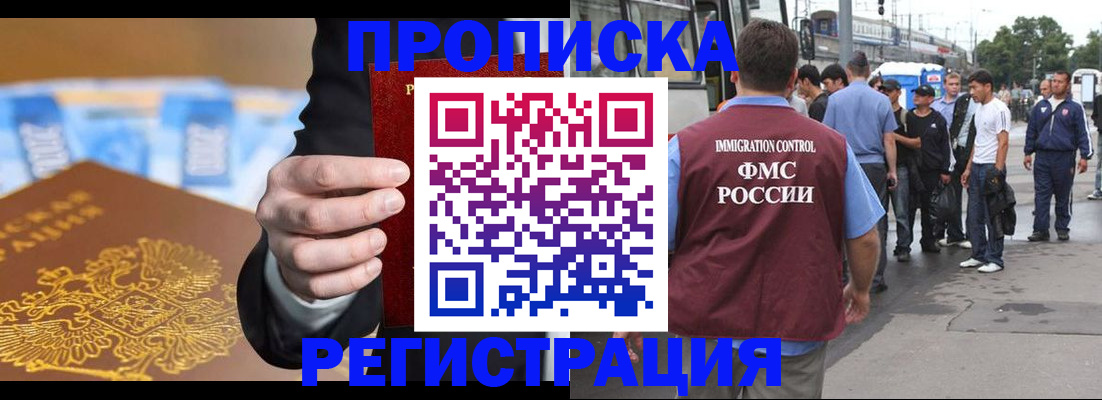 прописка регистрация в Боброве