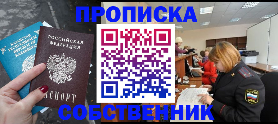временная регистрация в Боброве