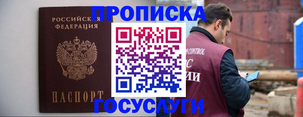 временная регистрация законно в Боброве