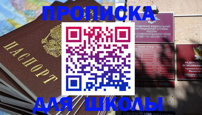 прописка 2025 в Боброве