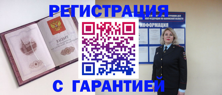 купить прописку в Боброве