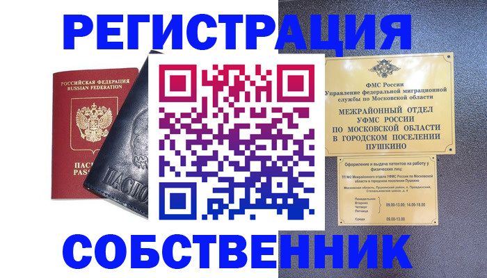 прописка ребенка в Боброве