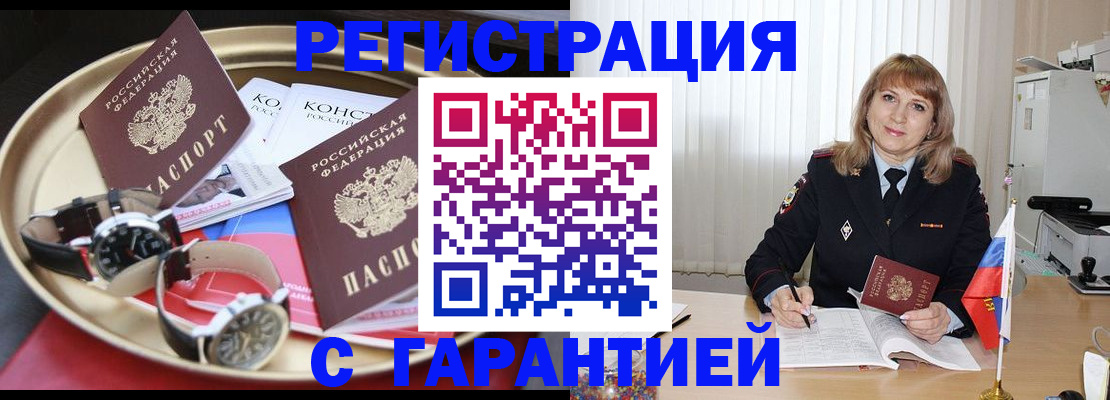 временная регистрация законно в Боброве