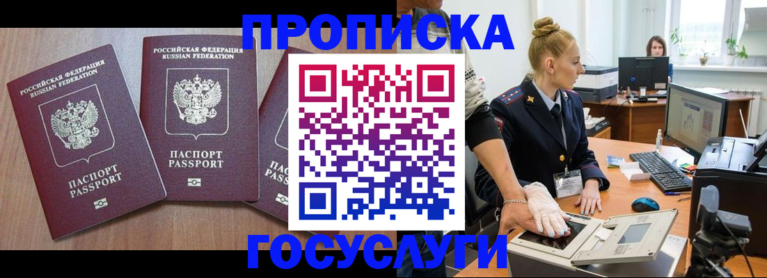 прописка поиск в Боброве
